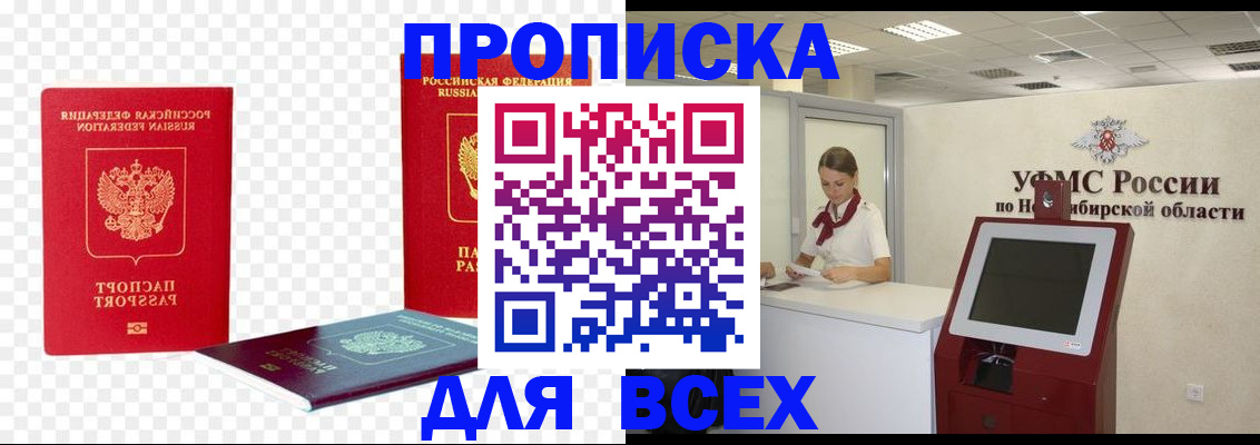 прописка поиск в Приморско-Ахтарске