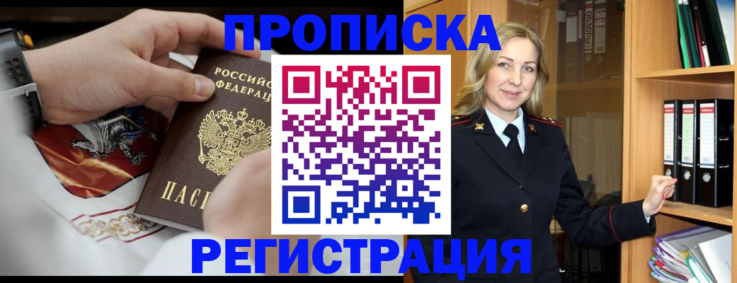 прописка законно в Приморско-Ахтарске