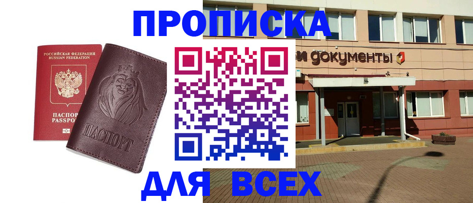 прописка законно в Приморско-Ахтарске