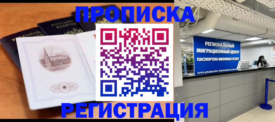 прописка для школы в Приморско-Ахтарске