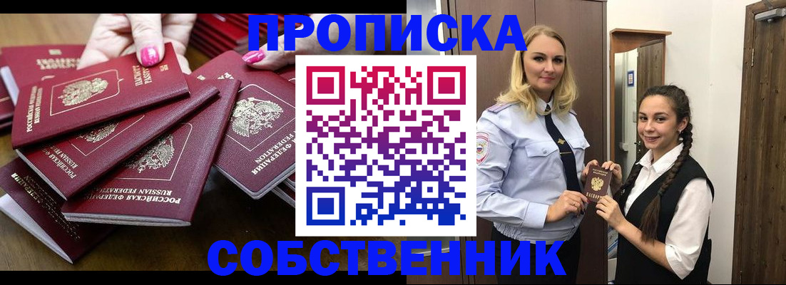прописка от собственника в Приморско-Ахтарске