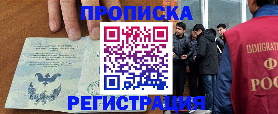 прописка 2025 в Приморско-Ахтарске